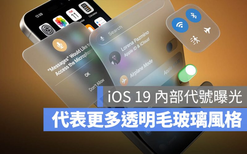 iOS 19 內部代號「Solarium」，更多新介面設計元素曝光