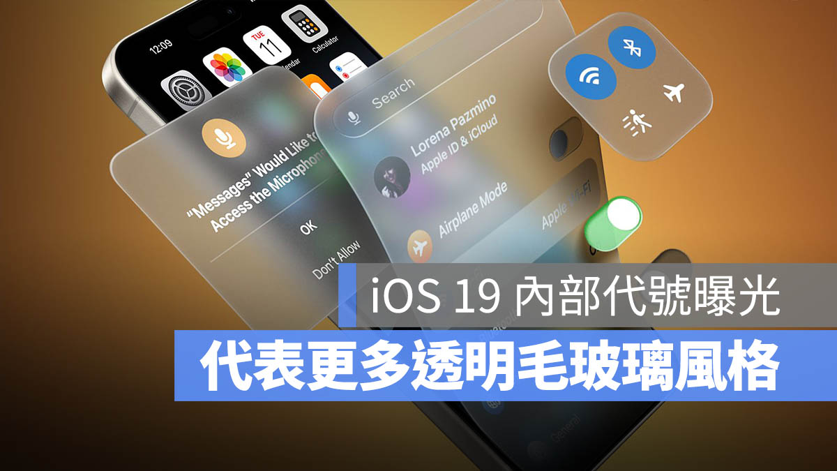 iOS 19 內部代號 Solarium