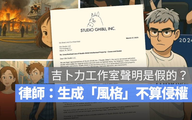 GPT-4o 生成吉卜力風格侵權嗎?網傳吉卜力工作室聲明證實是假的