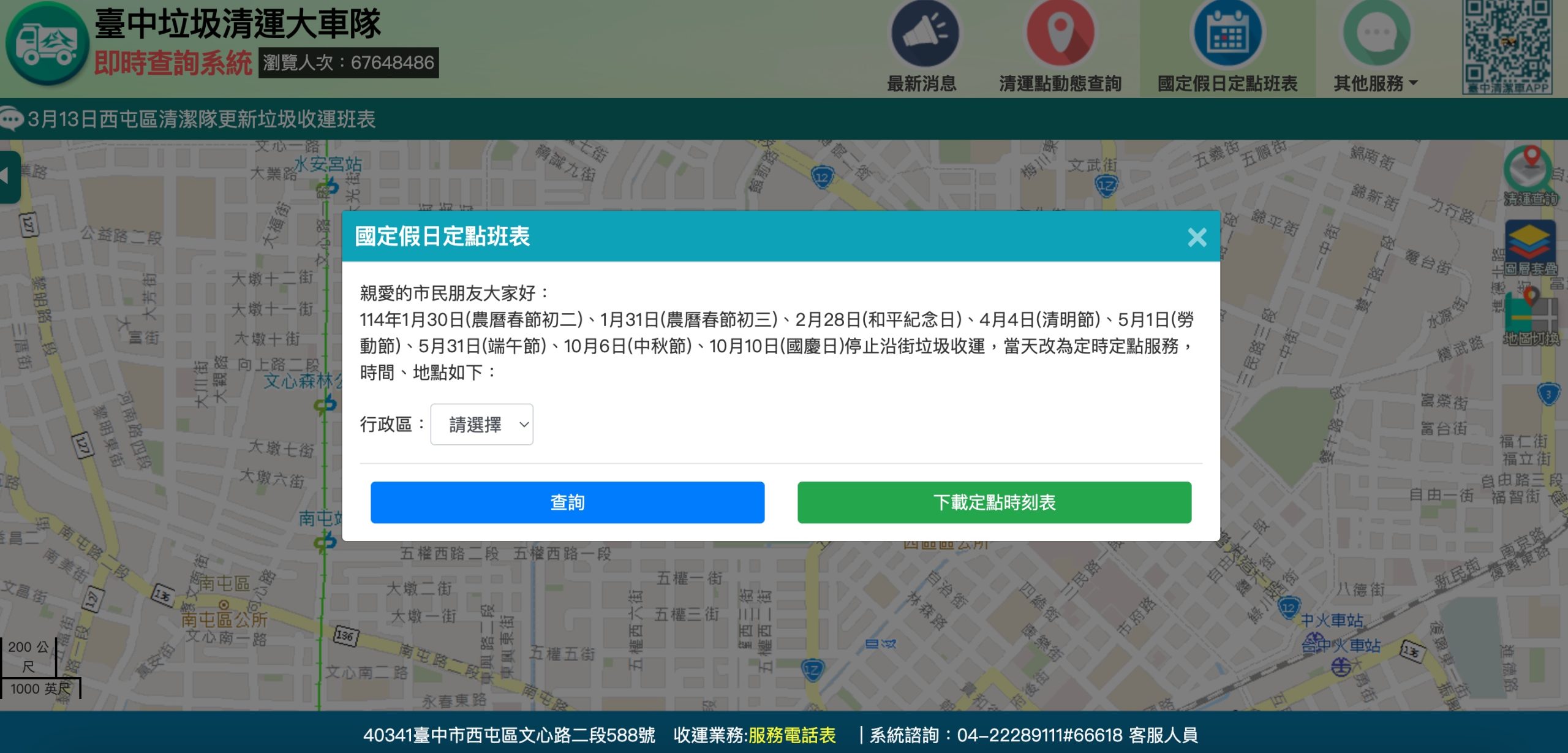 2025 清明連假垃圾車查詢