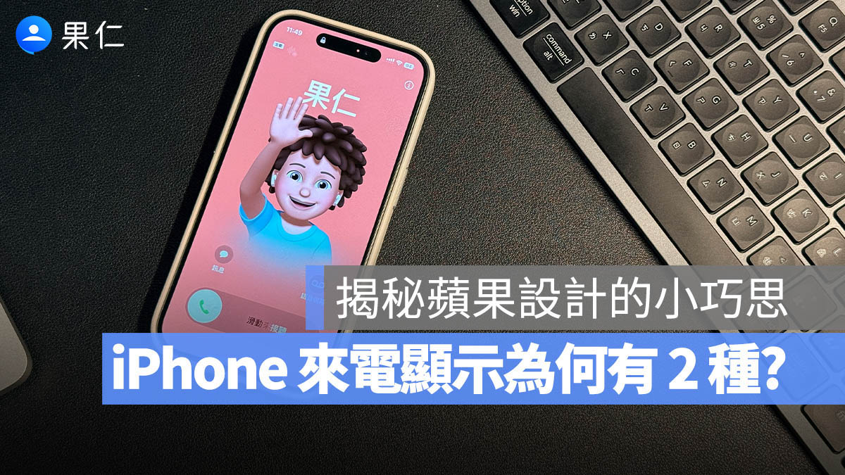 iPhone 來電顯示