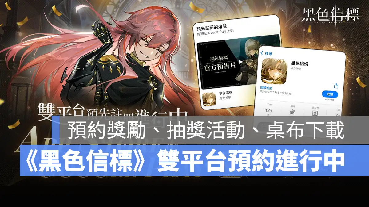 黑色信標 動作角色扮演 ARPG手遊 雙平台 事前預約