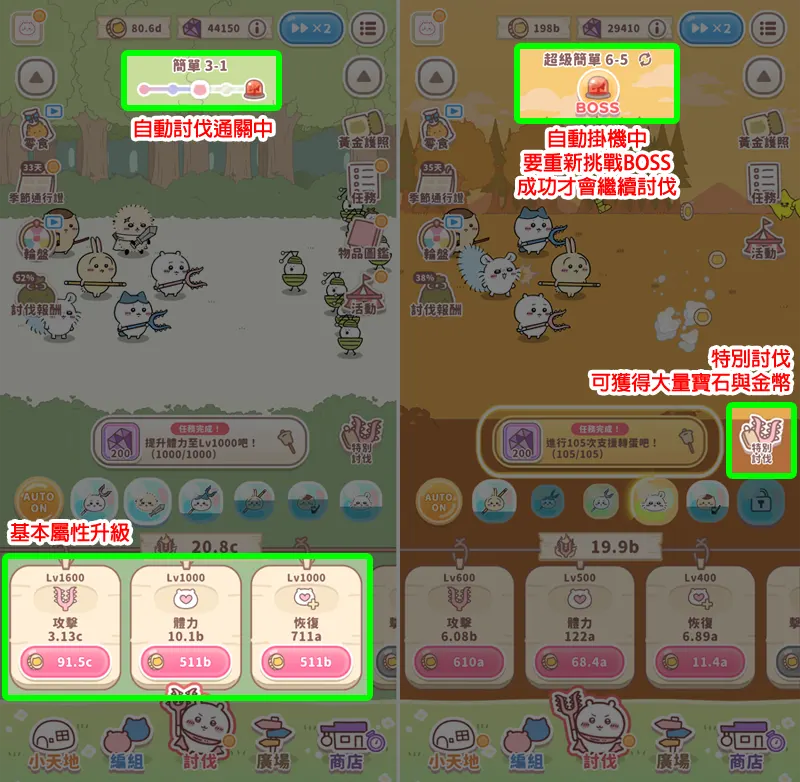 吉伊卡哇袋著走 放置手遊 新手攻略 討伐 拔草