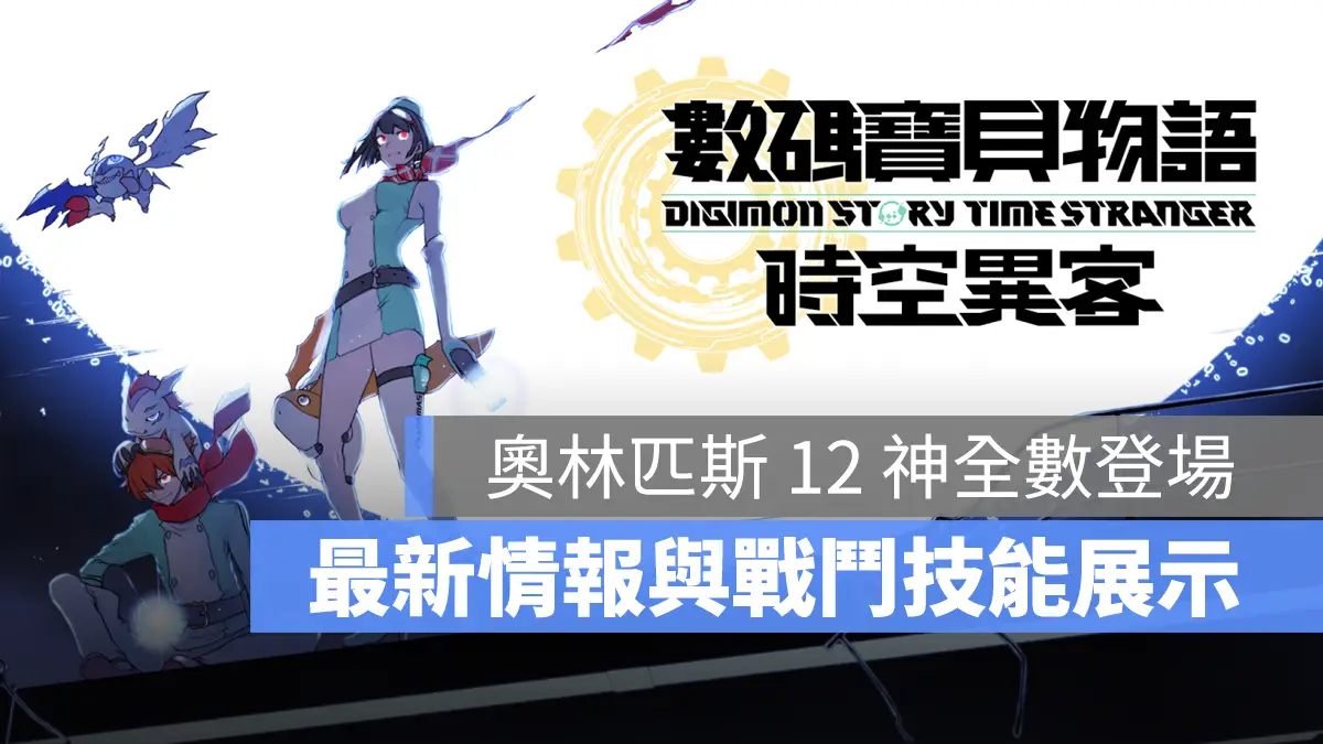 數碼寶貝物語時空異客 角色扮演遊戲 PS5 XBOX STEAM