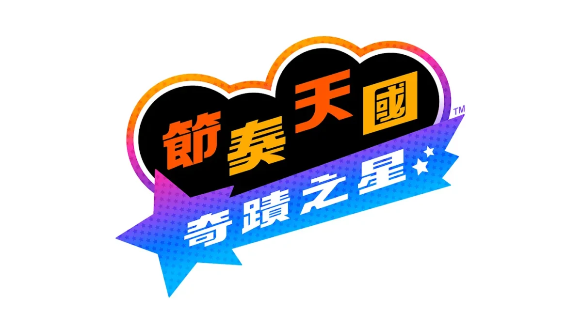 任天堂 Nintendo Switch Switch 2 任天堂發表會 Switch 遊戲