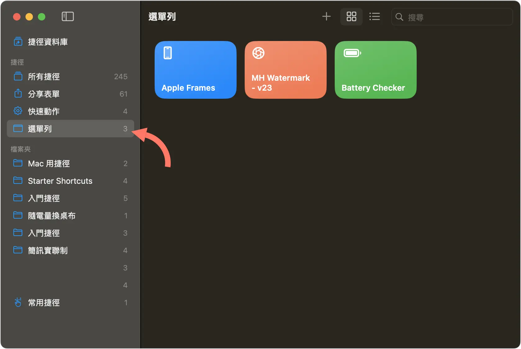 Mac 捷徑 選單列 圖示 移除