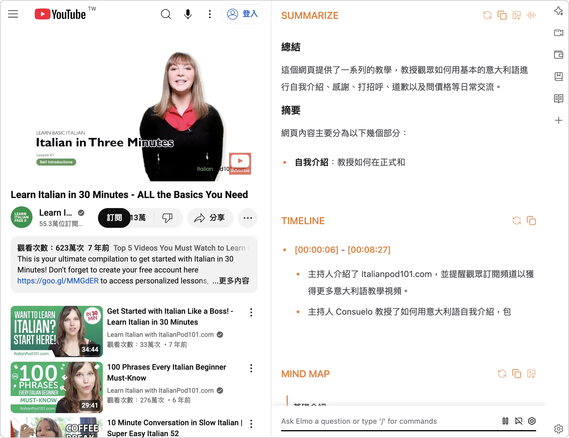 Chrome 外掛 Elmo Chat