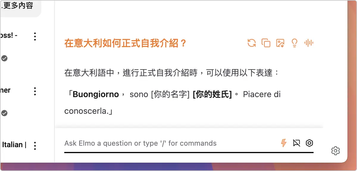 Chrome 外掛 Elmo Chat