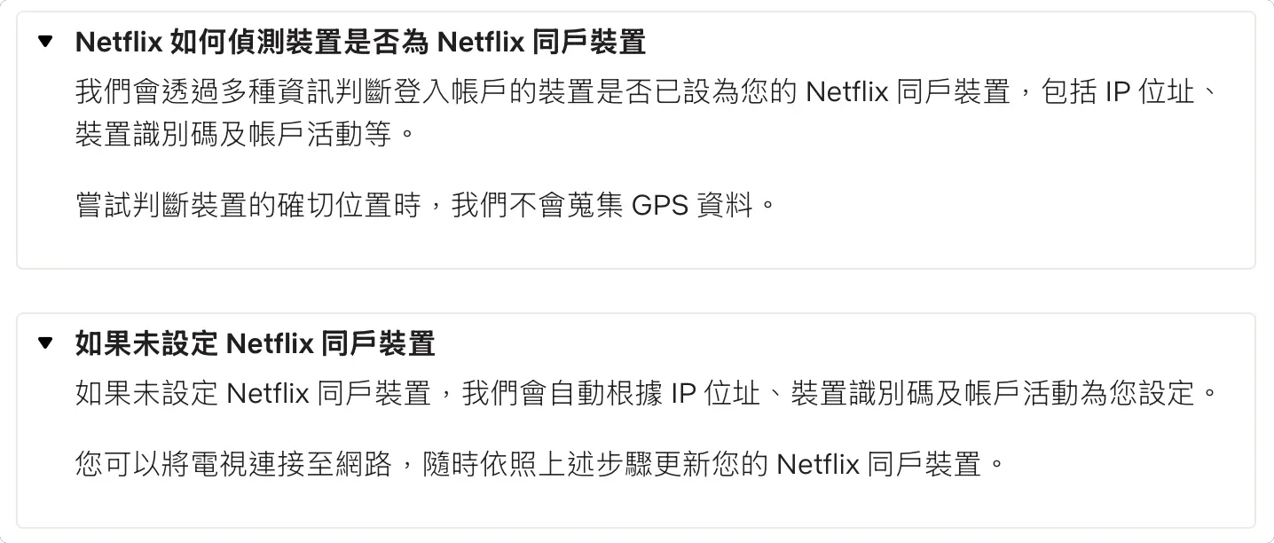 同戶裝置 Netflix 相同帳號 不同裝置