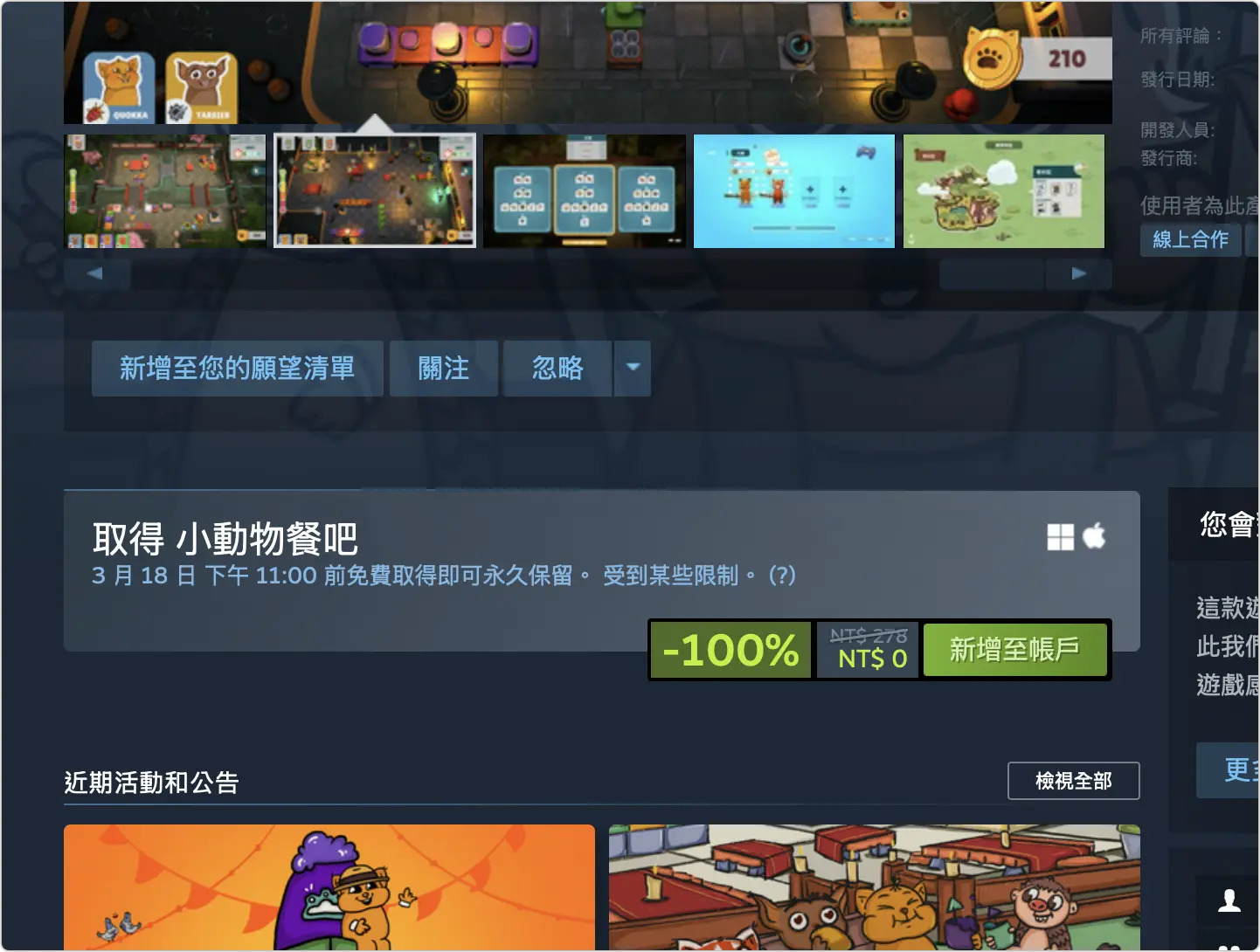 Steam 限時免費 餐廳經營遊戲