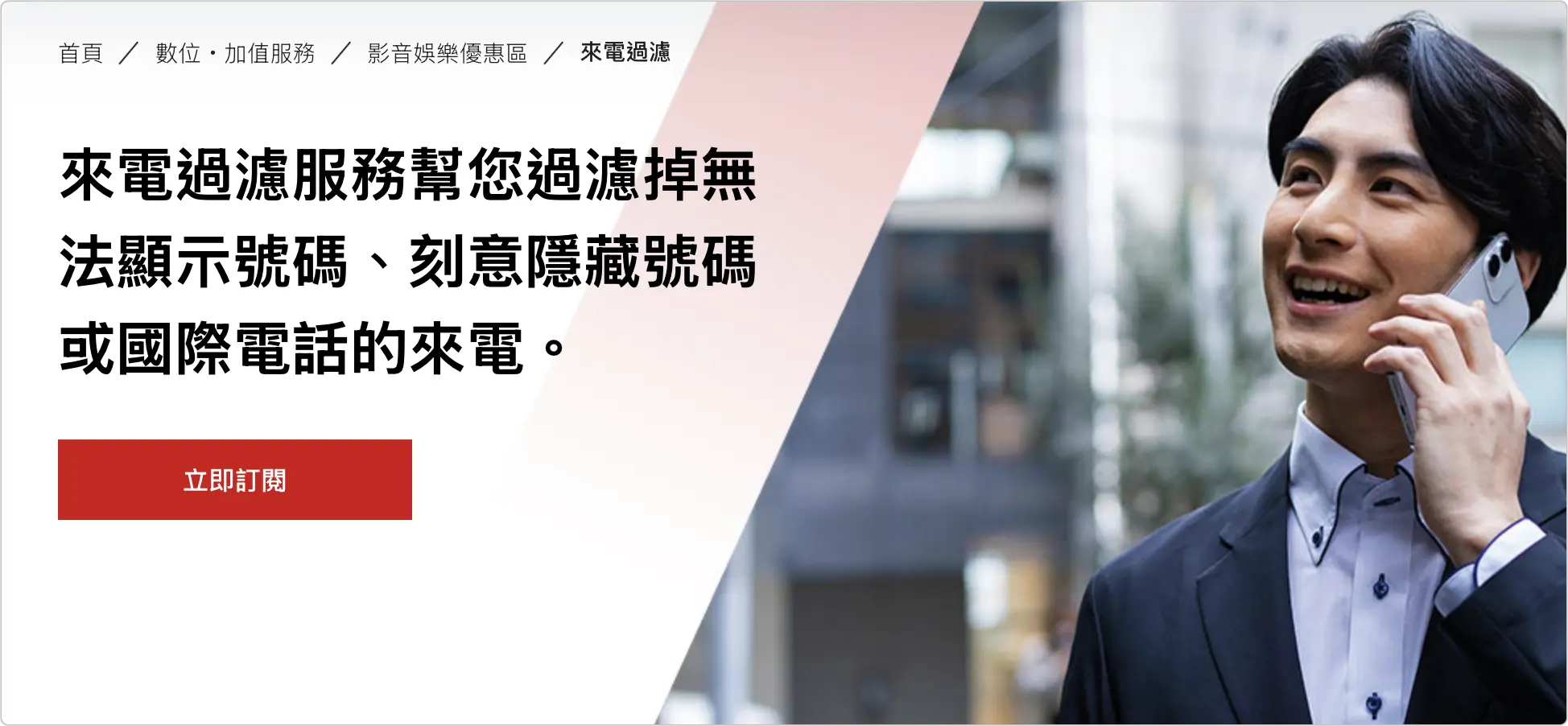 iPhone 拒接未顯示號碼來電