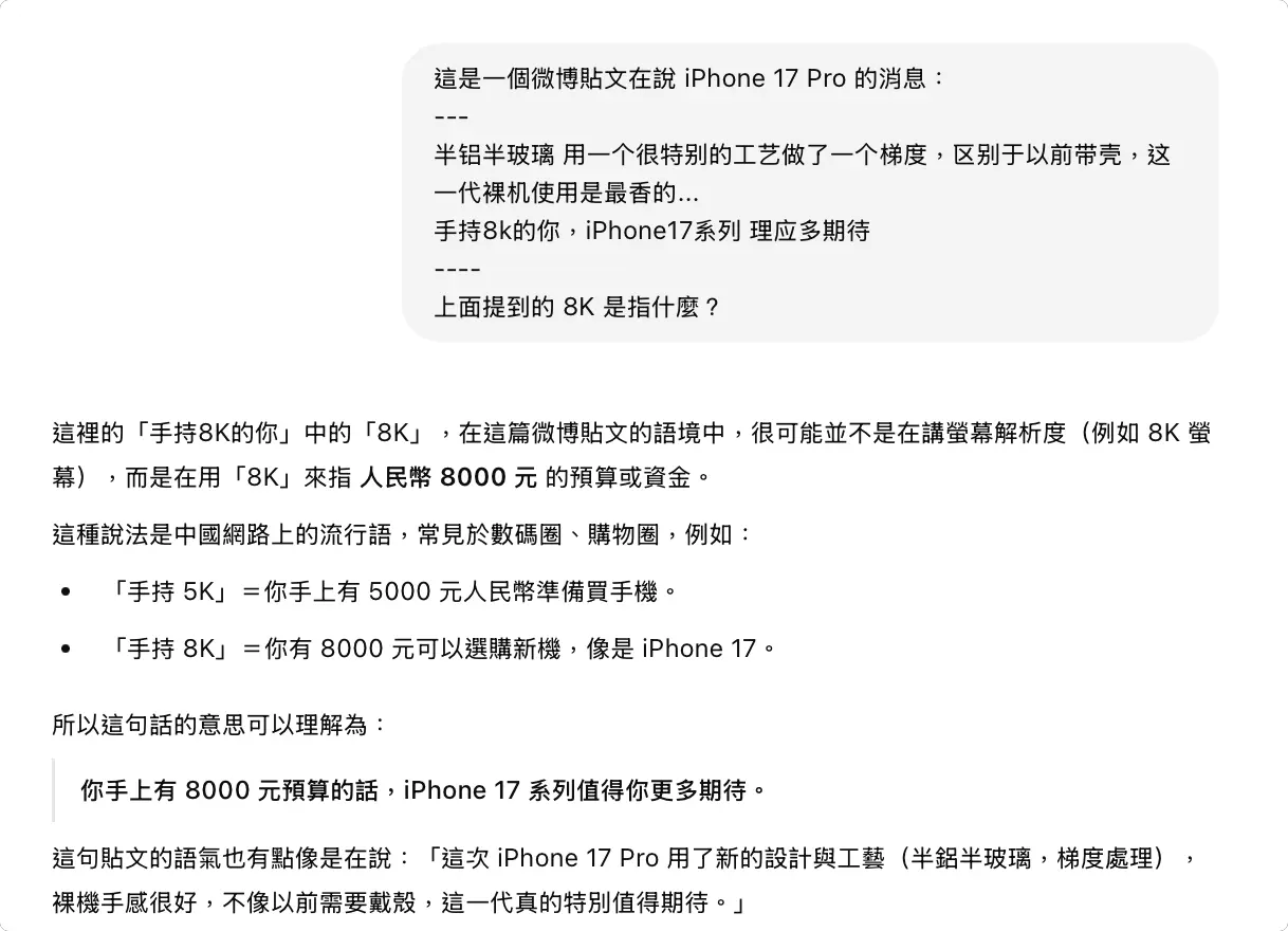 iPhone 17 8K 傳聞