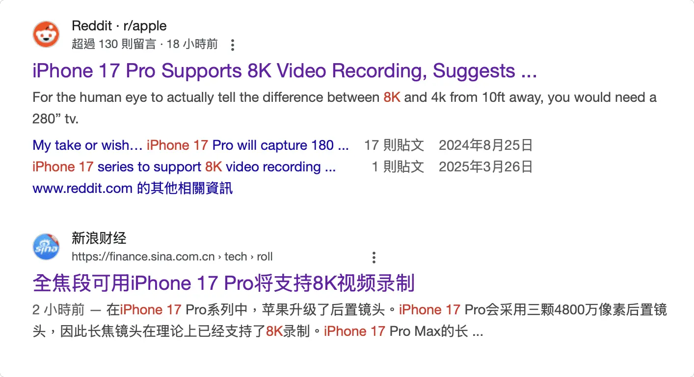 iPhone 17 8K 傳聞