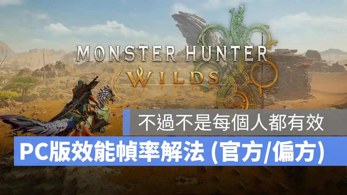 Monster Hunter Wilds 魔物獵人荒野 動作遊戲 PC版