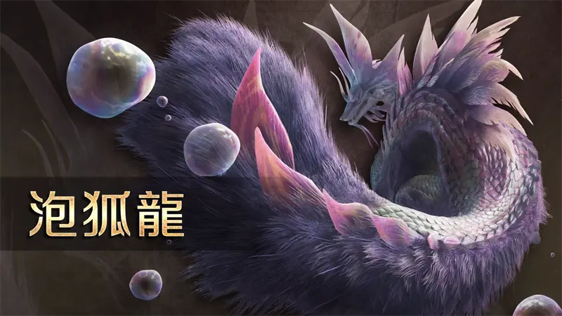Monster Hunter Wilds 魔物獵人荒野 動作遊戲 版本更新