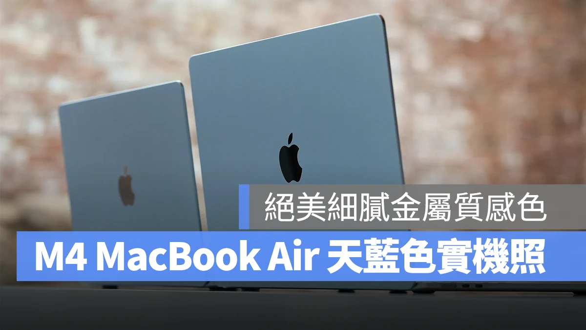 Mac MacBook Air M4 MacBook Air 天藍色 M4 MacBook Air 天藍色