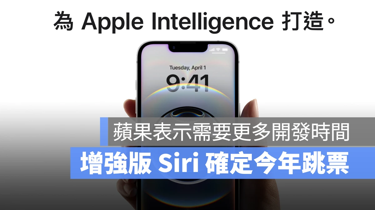 Apple Intelligence Siri Siri 螢幕感知 個人化 Siri Siri 跨 App 操作