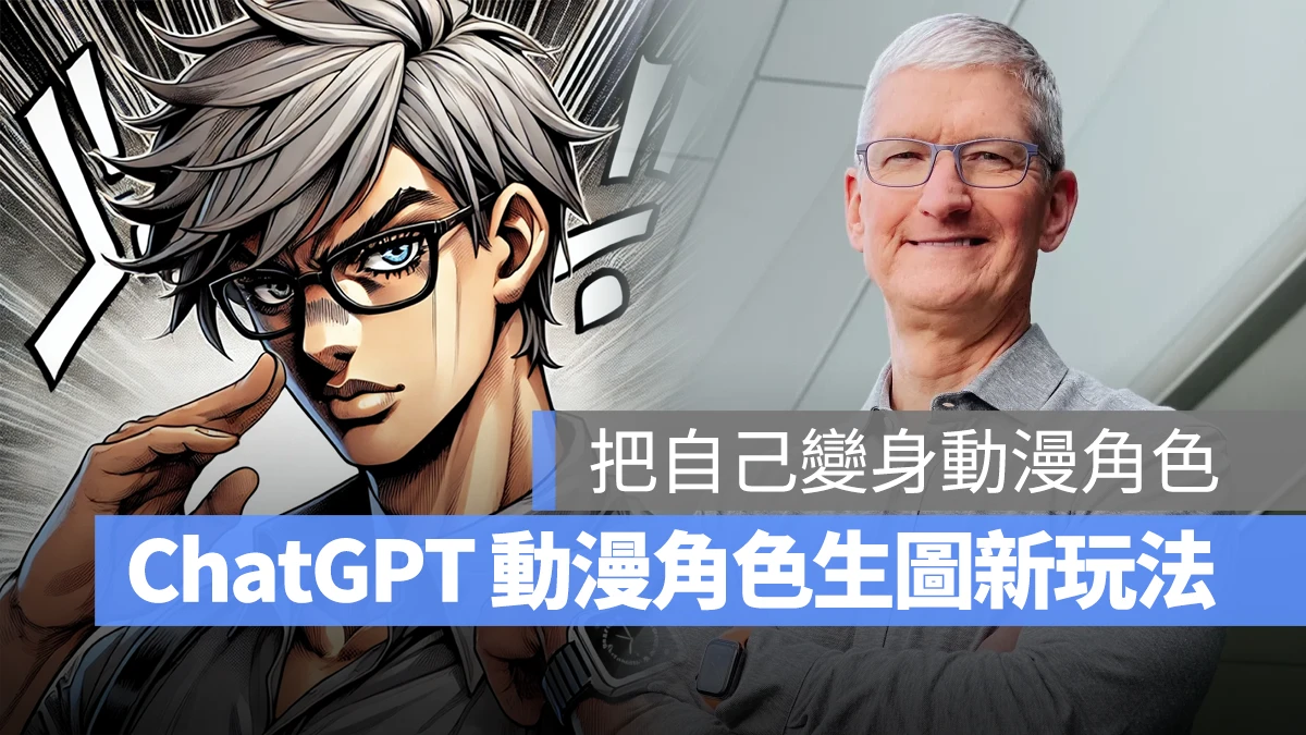 OpenAI ChatGPT 飛天小女警 ChatGPT 飛天小女警生圖 ChatGPT 動漫角色生圖