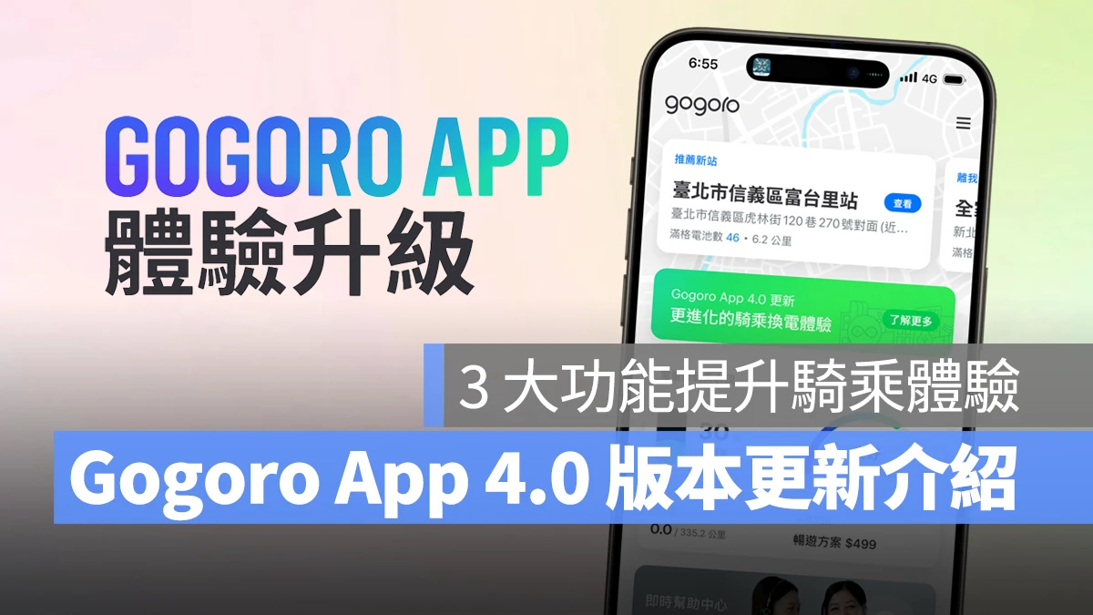 Gogoro Gogoro Network Gogoro App Gogoro App Gogoro App 更新 Gogoro App 4.0 版本 Gogoro App 4.0 版本更新