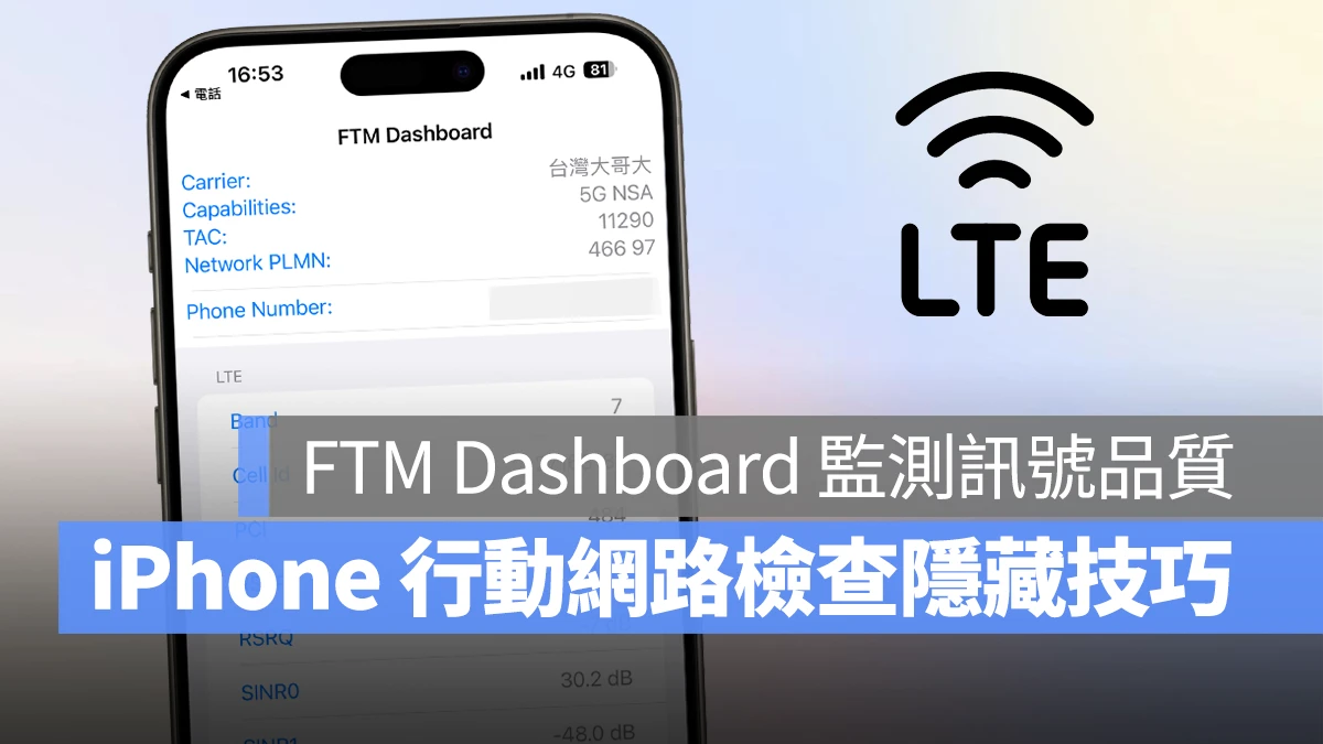 iOS iPhone iPhone 行動網路檢查 iPhone 網路檢查 FTM Dashboard iPhone FTM Dashboard