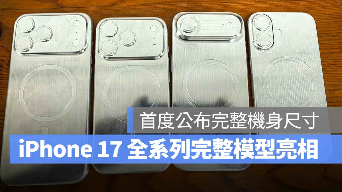 iOS iPhone iPhone 17 iPhone 17 Air iPhone 17 Pro iPhone 17 Pro Max iPhone 17 模型機