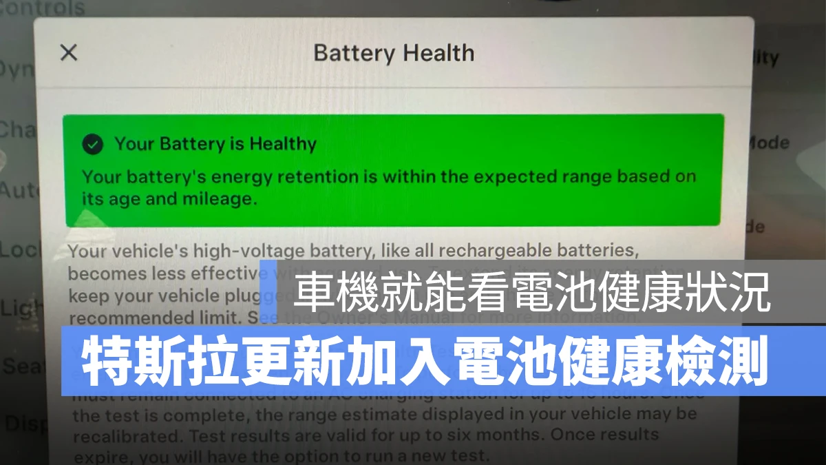特斯拉 Tesla 2025.8.3 2025.8.3 軟體更新 電池健康檢測 電池健康度 電池健康