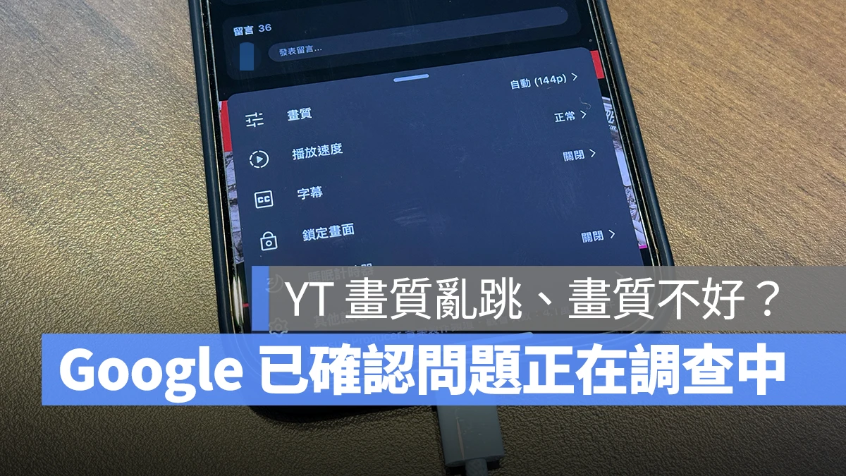 YouTube Youtube 畫質亂跳 YouTube 畫質不好
