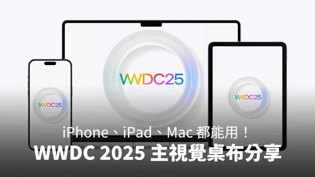 WWDC WWDC 2025 WWDC 2025 桌布 桌布 iPhone 桌布 iPad 桌布 Mac 桌布