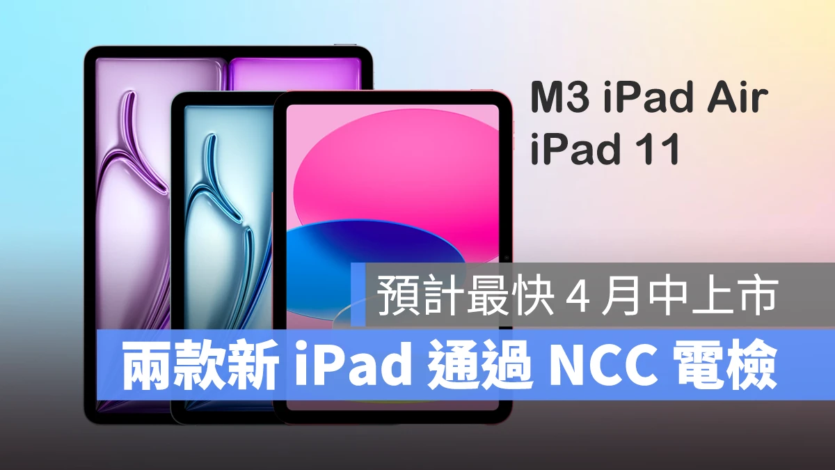 iPad iPadOS iPad Air M3 iPad Air M3 iPad Air 7 iPad Air 7 iPad 11 iPad（A16）上市時間 開賣時間