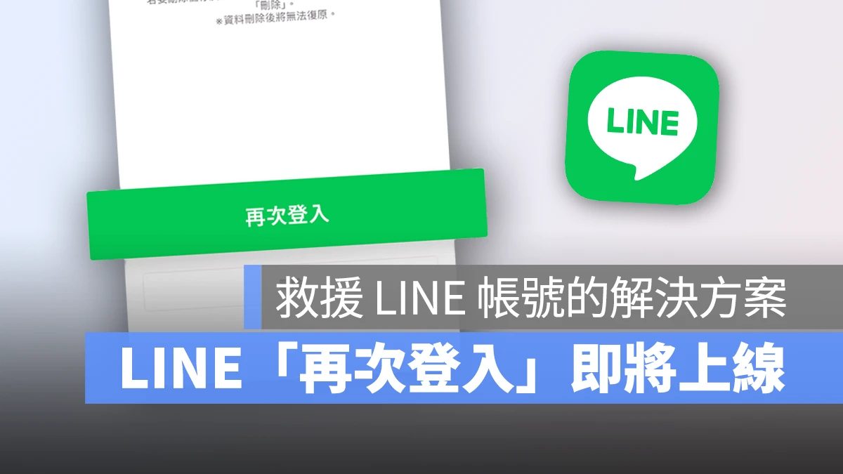 LINE LINE 再次登入 LINE 15.4.0 版本