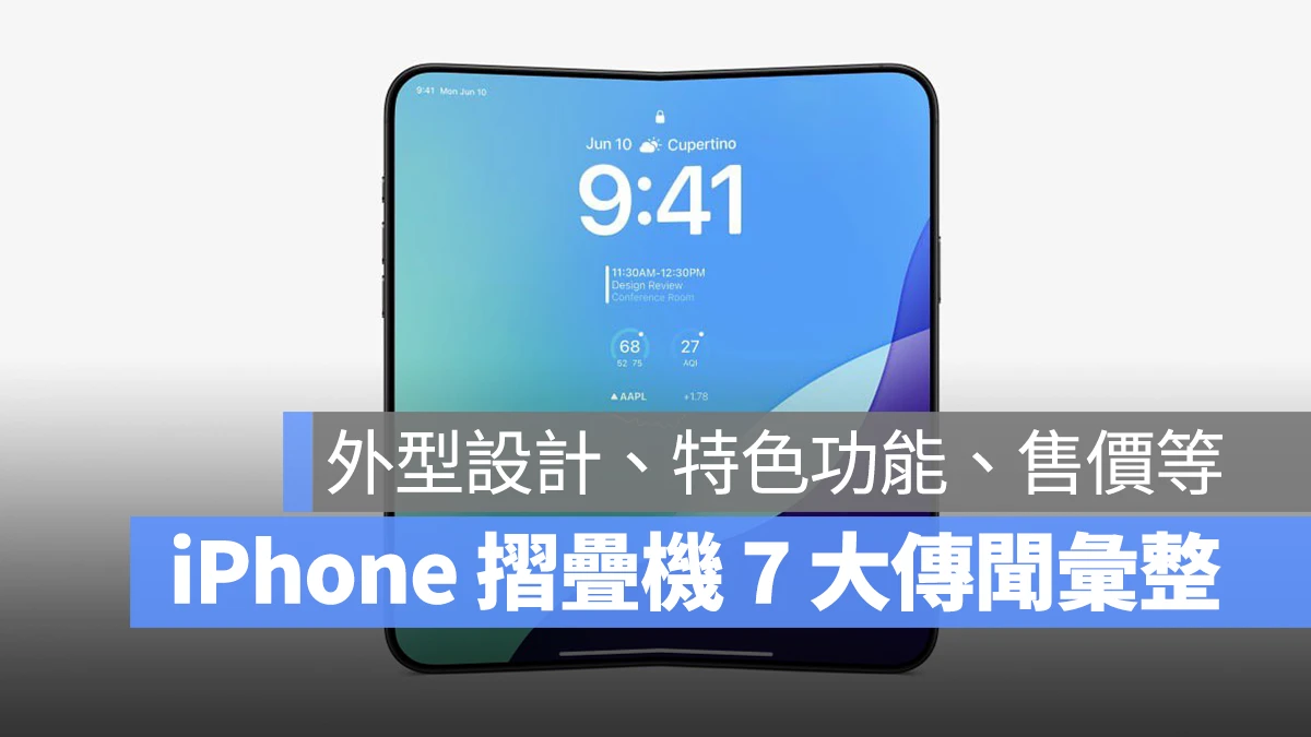 iPhone iOS iPhone 摺疊機