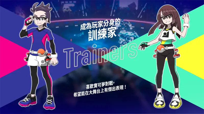 Pokemon Champions 寶可夢對戰 Switch 跨平台