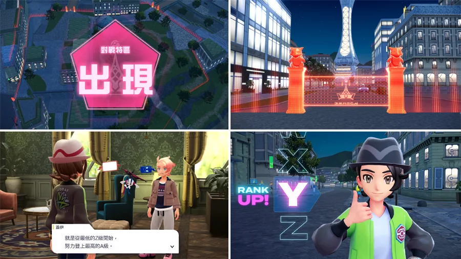 寶可夢傳說 Z-A ZA登峰戰 對戰玩法 Nintendo Switch