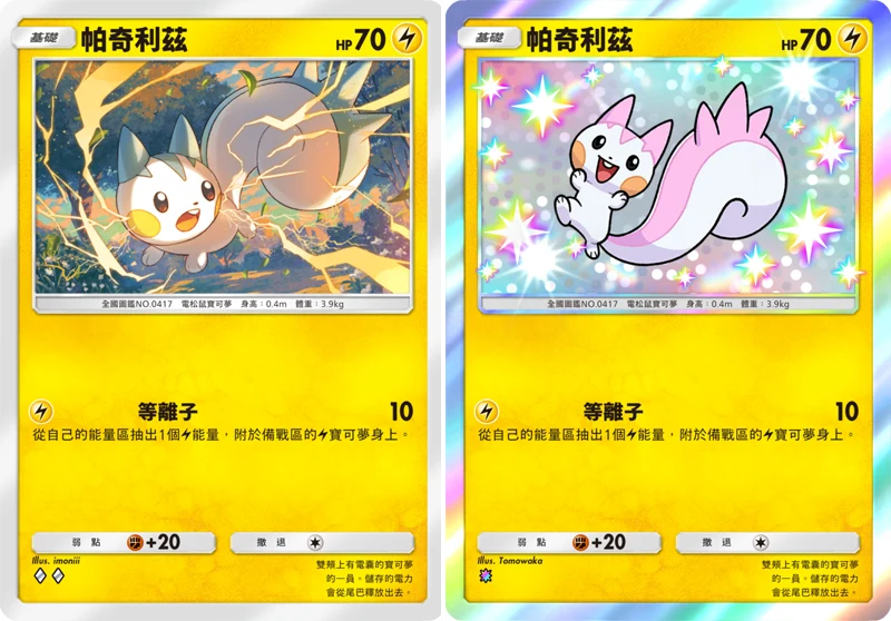 Pokemon TCG Pocket 寶可夢卡牌 手遊 嗨放異彩 異色寶可夢 帕奇利茲