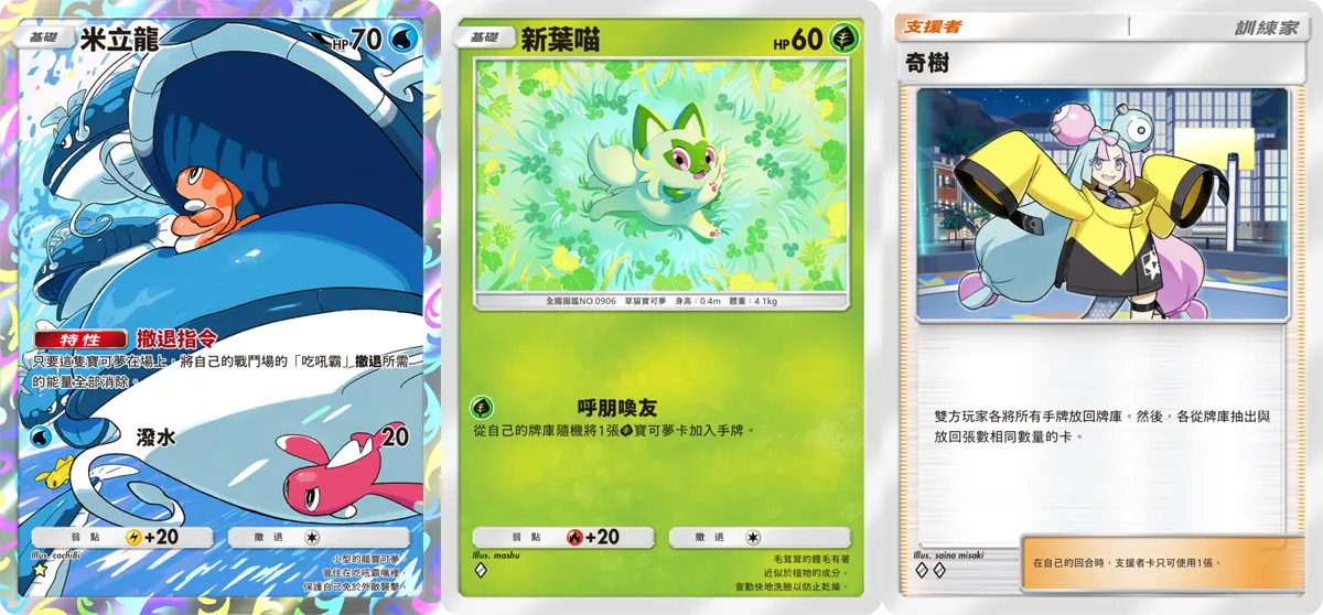 Pokemon TCG Pocket 寶可夢卡牌 手遊 嗨放異彩 異色寶可夢 寶可夢朱紫