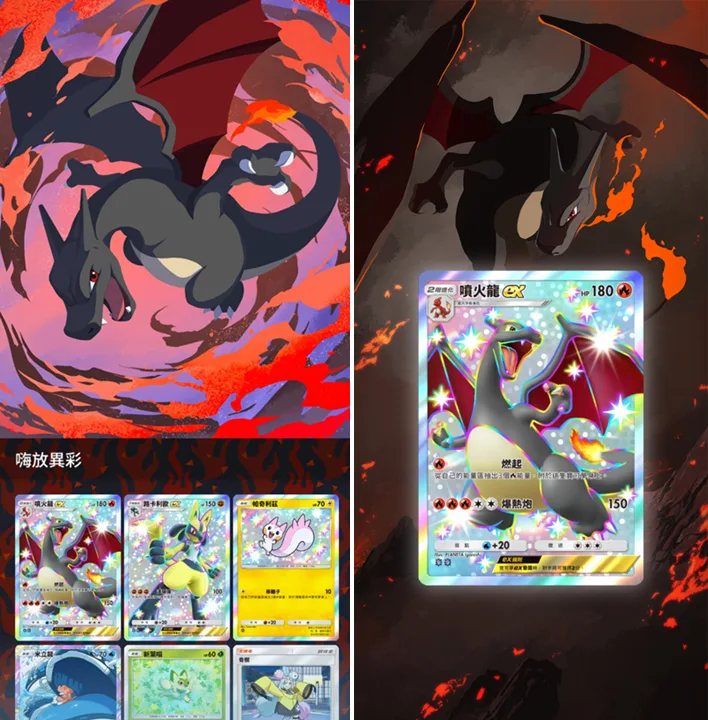 Pokemon TCG Pocket 寶可夢卡牌 手遊 嗨放異彩 異色寶可夢 噴火龍