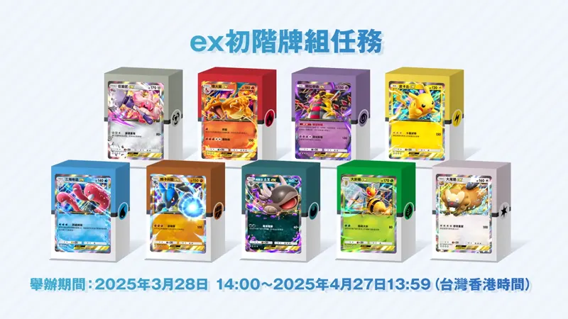 Pokemon TCG Pocket 寶可夢卡牌 手遊 嗨放異彩 異色寶可夢