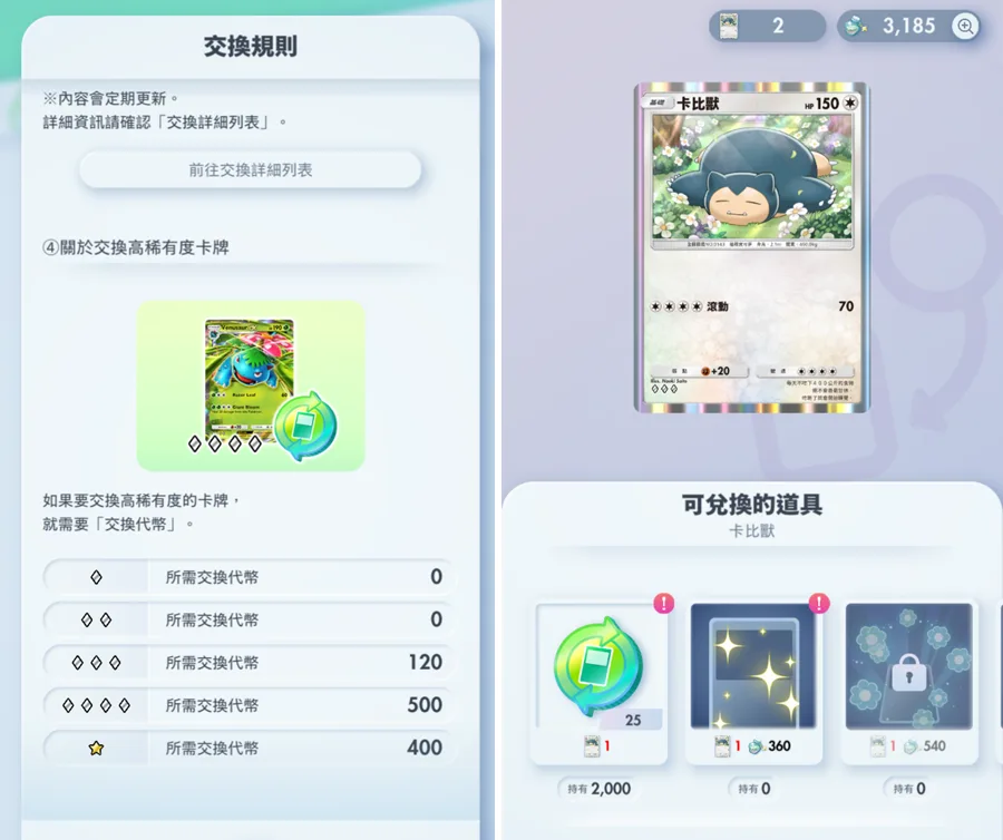 Pokemon TCG Pocket 寶可夢卡牌 手遊 卡牌交換