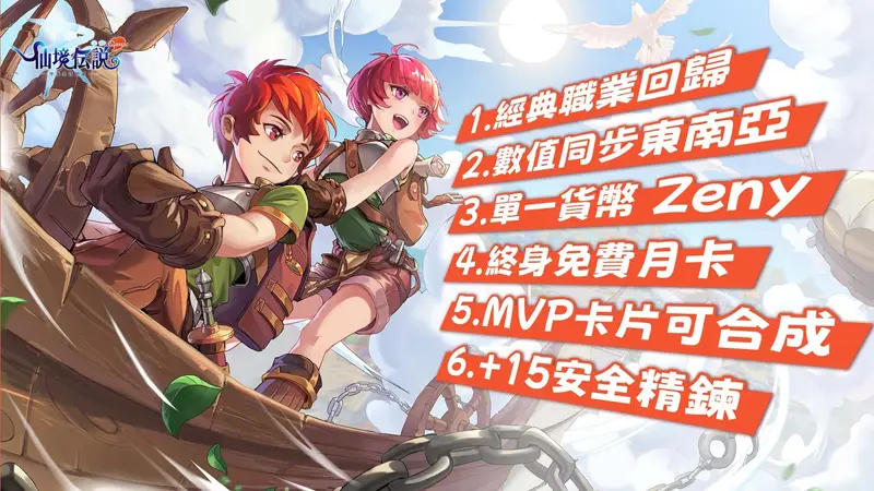 RO守愛Classic 仙境傳說 CBT 封閉測試