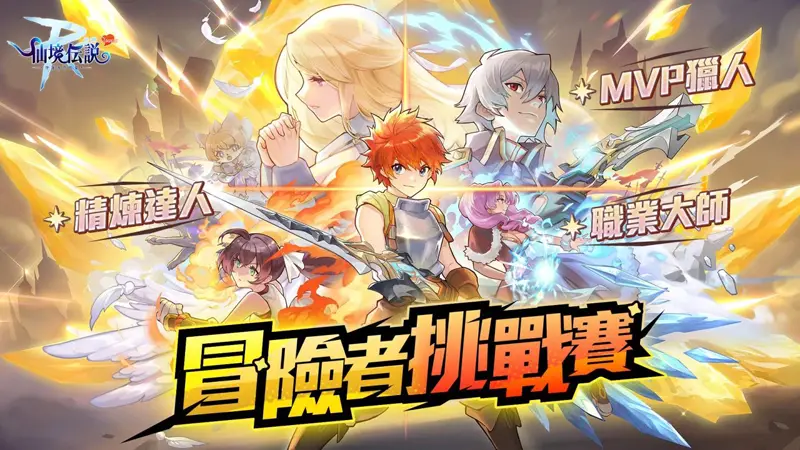 RO守愛Classic 仙境傳說 CBT 封閉測試