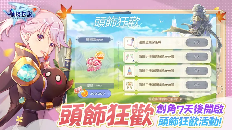 RO守愛Classic 仙境傳說 CBT 封閉測試