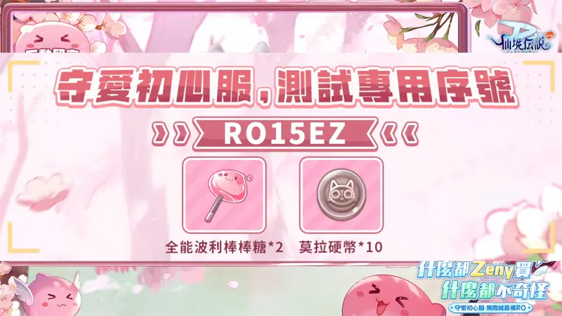 RO守愛Classic 仙境傳說 CBT 封閉測試