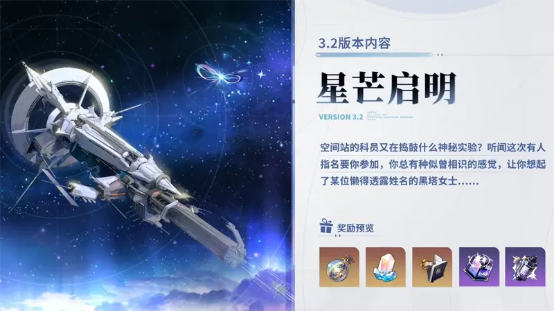 崩壞星穹鐵道 3.2版本前瞻 二週年 米哈遊 回合RPG