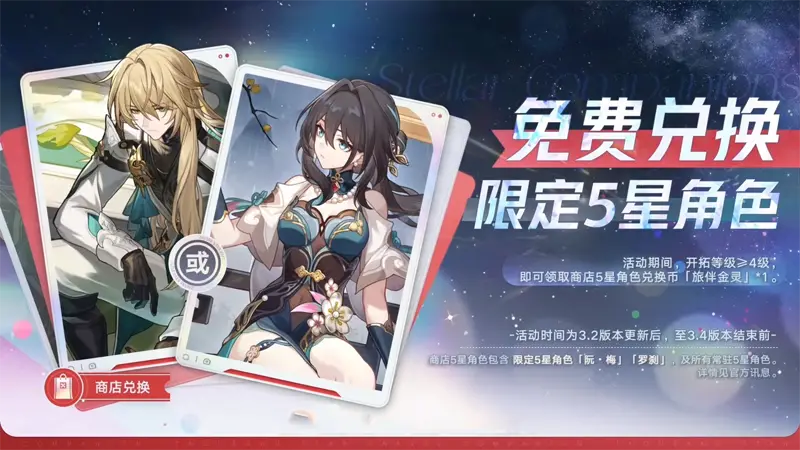崩壞星穹鐵道 3.2版本前瞻 二週年 米哈遊 回合RPG