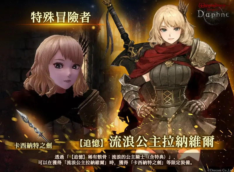 Wizardry Variants Daphne 巫術 辟邪除妖 迷宮地下城 RPG