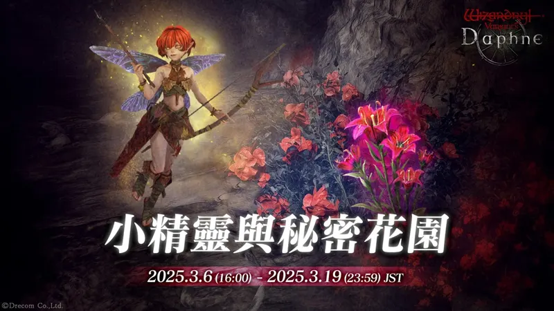 Wizardry Variants Daphne 巫術 辟邪除妖 迷宮地下城 RPG