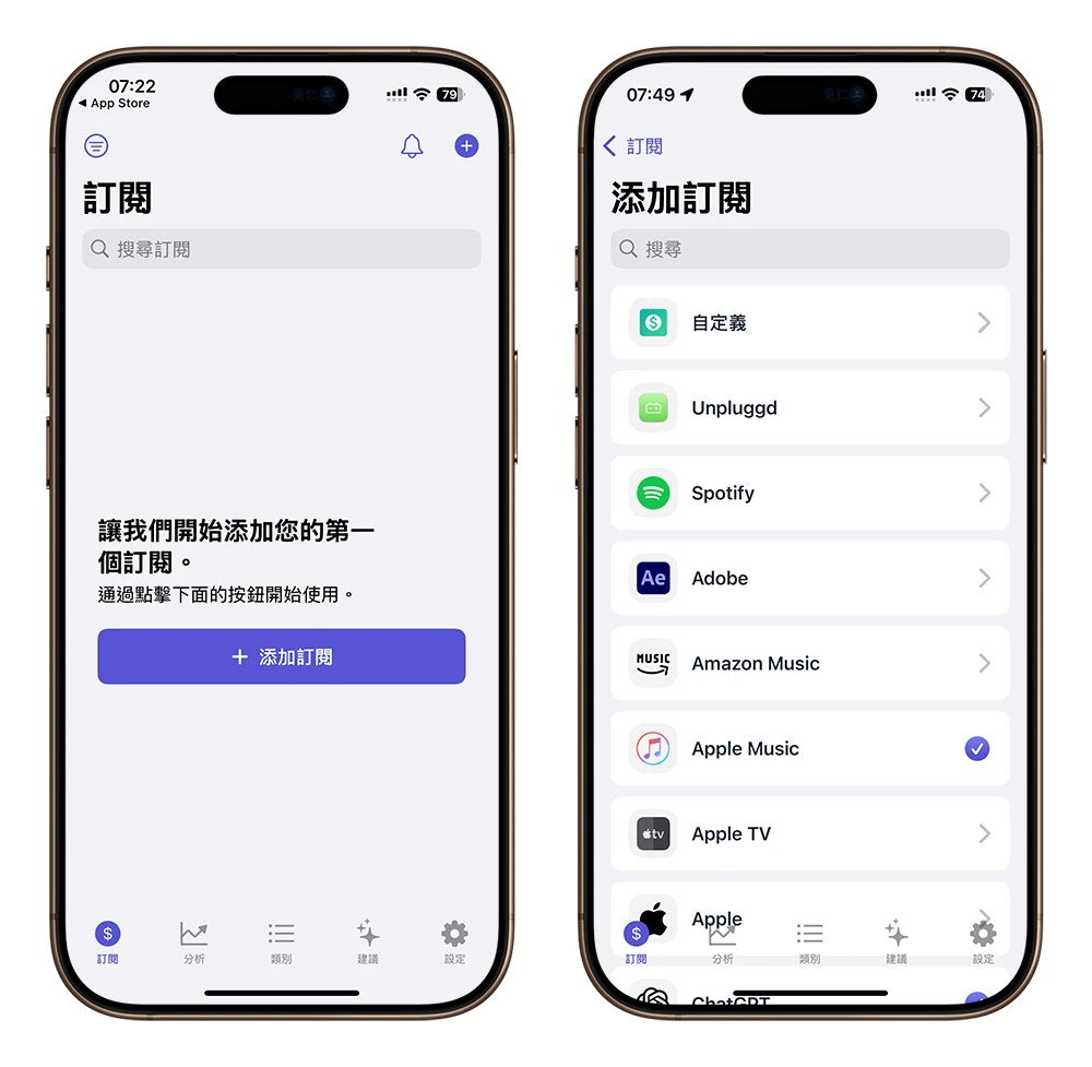 限時免費 限免 App 推薦 訂閱管理 取消訂閱 Subbify