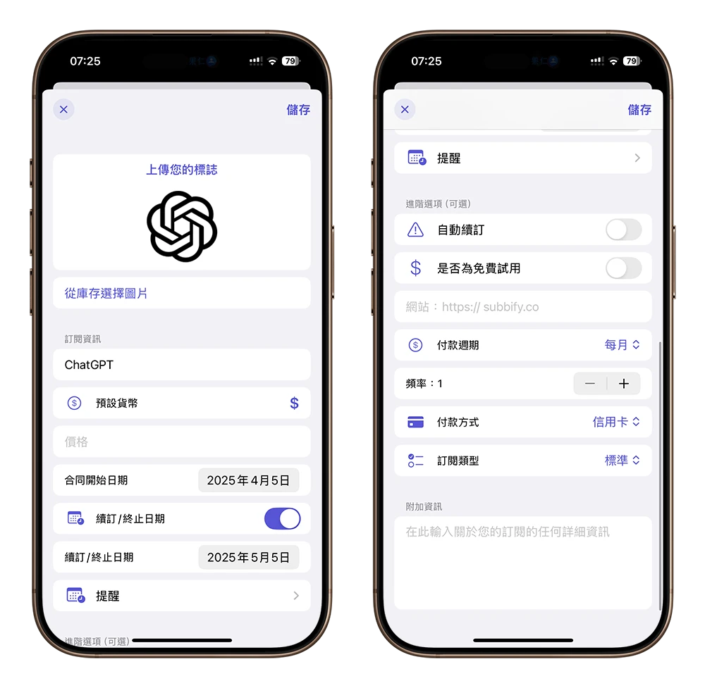 限時免費 限免 App 推薦 訂閱管理 取消訂閱 Subbify