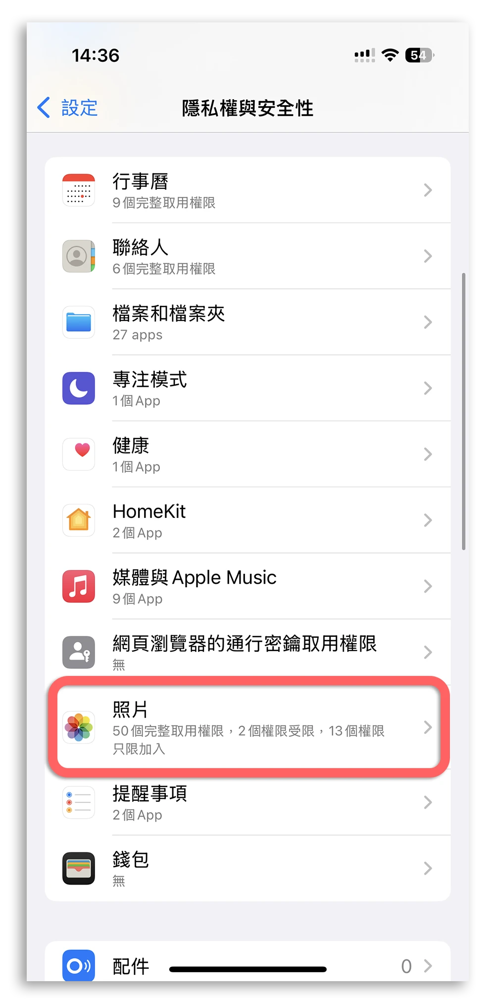 App 隱私權報告 背景存取照片