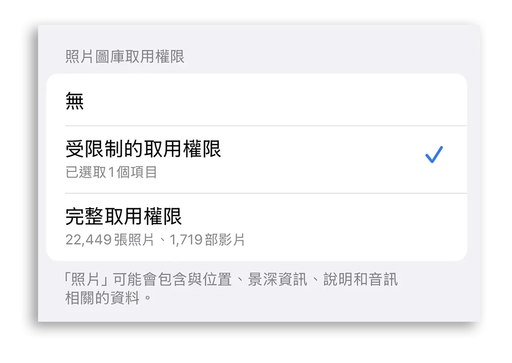 App 隱私權報告 背景存取照片